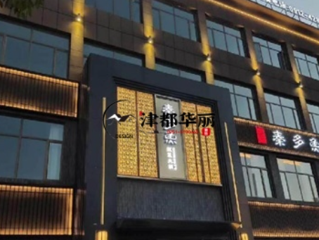 銀川工裝公司|銀川秦多魚(yú)火鍋店裝修設(shè)計(jì)案例